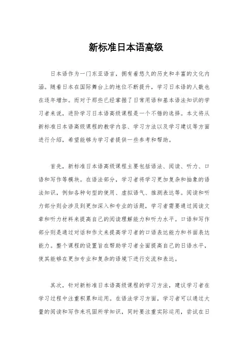 新标准日本语高级