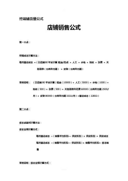 服装店铺成本核算公式