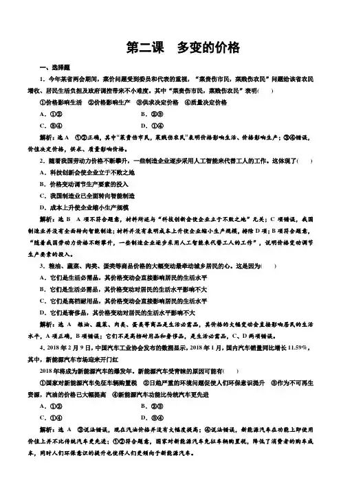 [2020届精品资料高考政治]一轮复习人教A版新课标经济生活 第二课  多变的价格 同步练习.docx