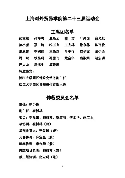 上海对外贸易学院-上海对外经贸大学