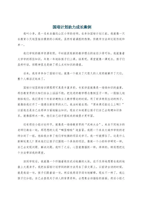 国培计划助力成长案例
