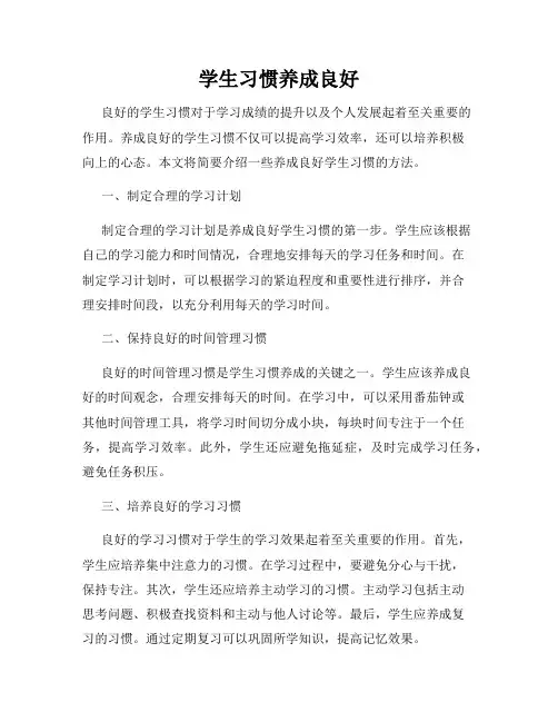 学生习惯养成良好