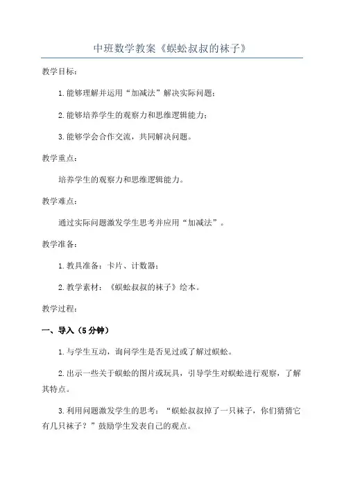 中班数学教案《蜈蚣叔叔的袜子》