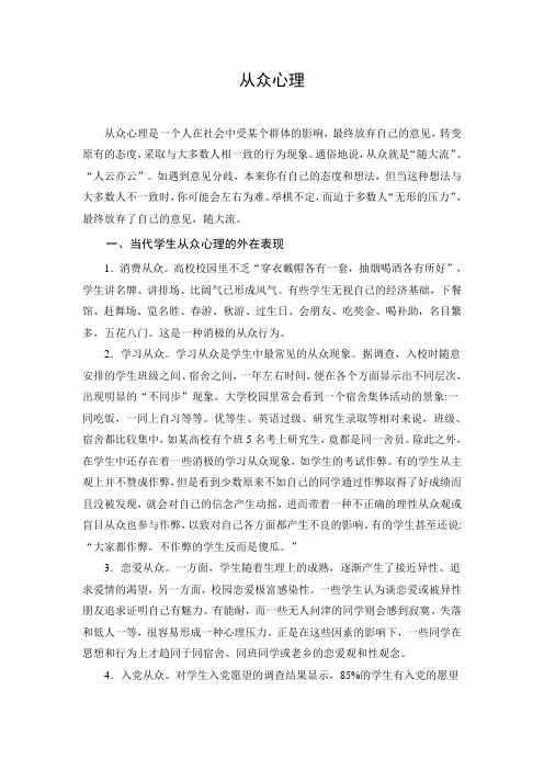 从众心理 优秀公开课教案