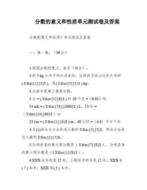 分数的意义和性质单元测试卷及答案