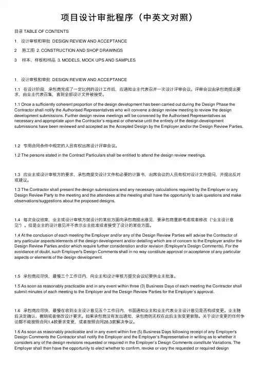 项目设计审批程序（中英文对照）