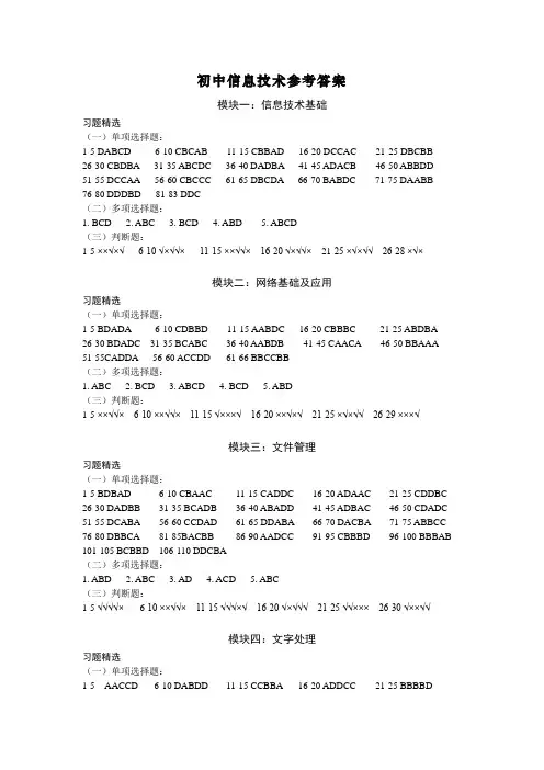 初中信息技术总复习答案