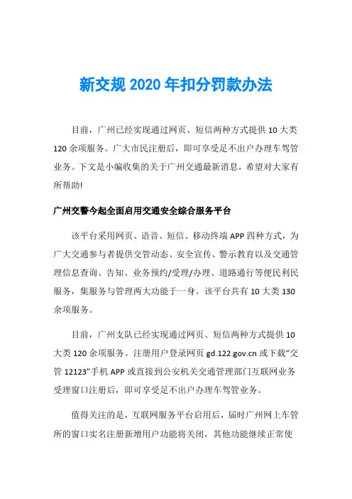 新交规2020年扣分罚款办法