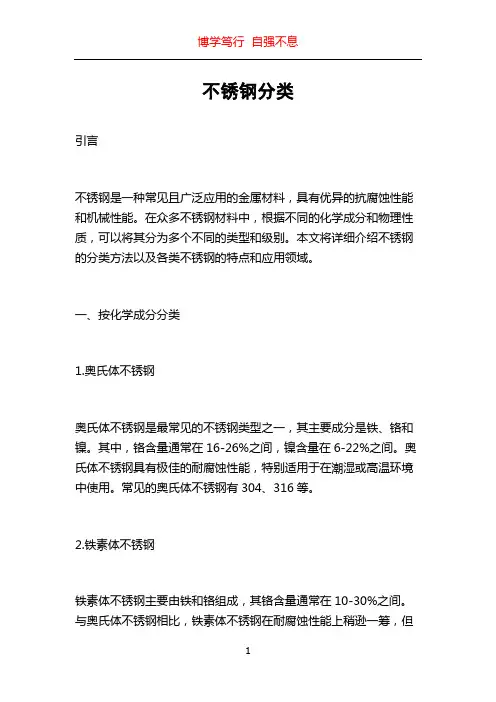 不锈钢分类