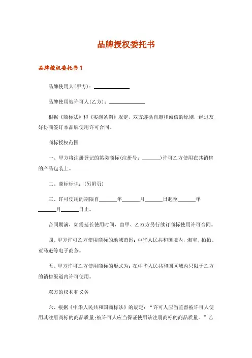 品牌授权委托书