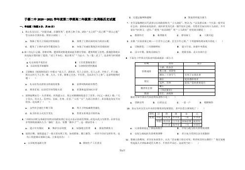 江西省赣州市于都县第二中学2020-2021学年高二下学期3月第二次周练历史试题Word版含答案