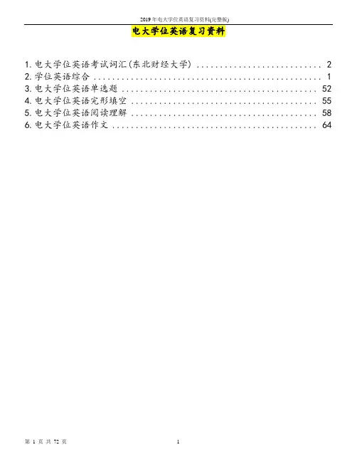 2019年电大学位英语复习资料(完整版)