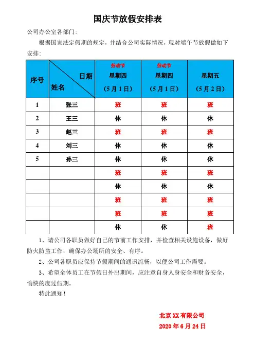 公司员工劳动节端午节放假排班值班表模板