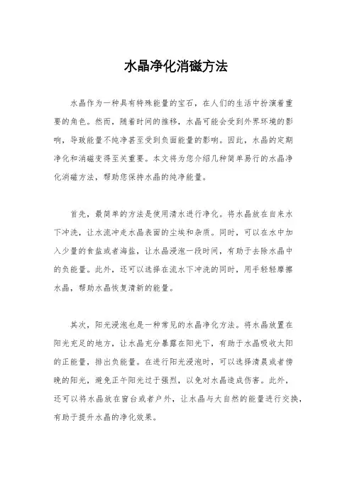 水晶净化消磁方法