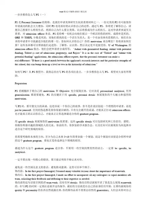 如何写Personal-Statement(个人陈述)