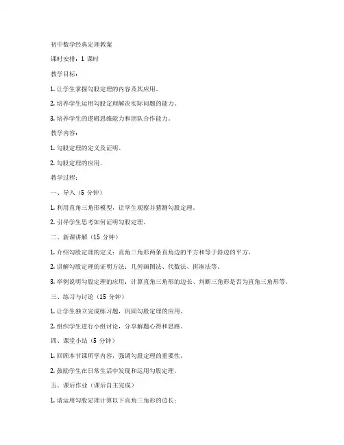 初中数学经典定理教案