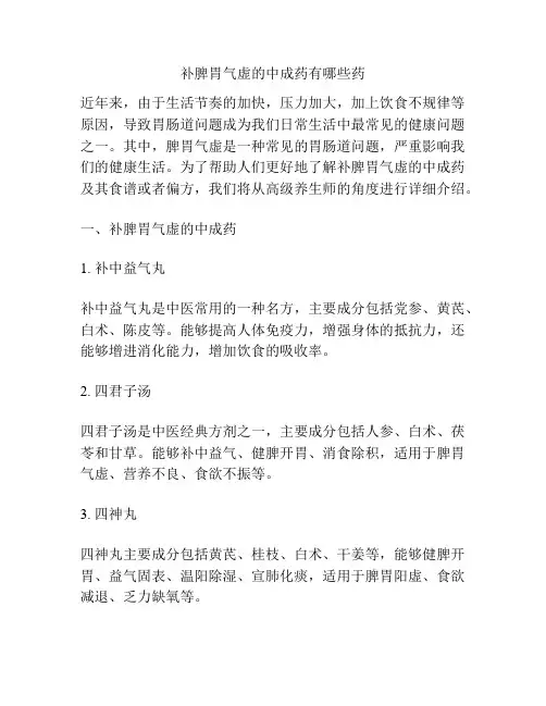补脾胃气虚的中成药有哪些药