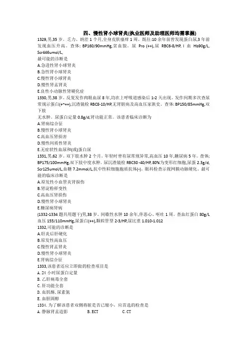 内科泌尿系统疾病题第一次习题(1)