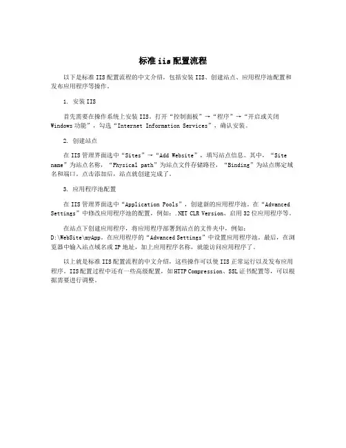 标准iis配置流程