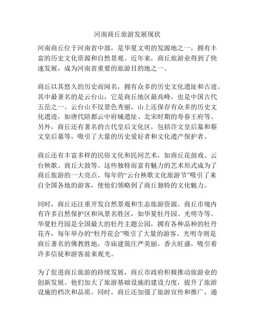 河南商丘旅游发展现状