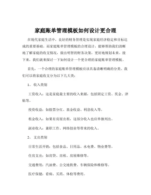 家庭账单管理模板如何设计更合理