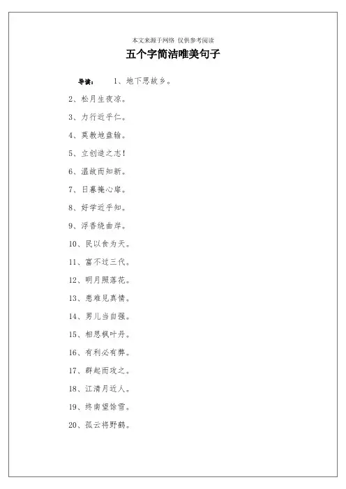 五个字简洁唯美句子