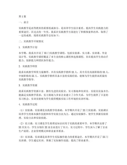大学实践教学总结报告(3篇)
