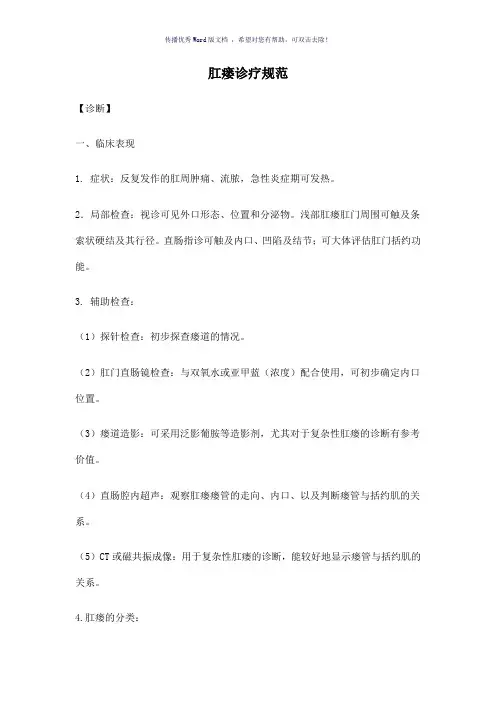 肛瘘诊疗规范(参考模板)