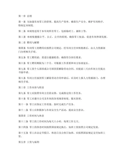 车间零工管理制度