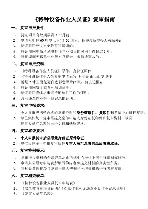 特种设备作业人员证复审