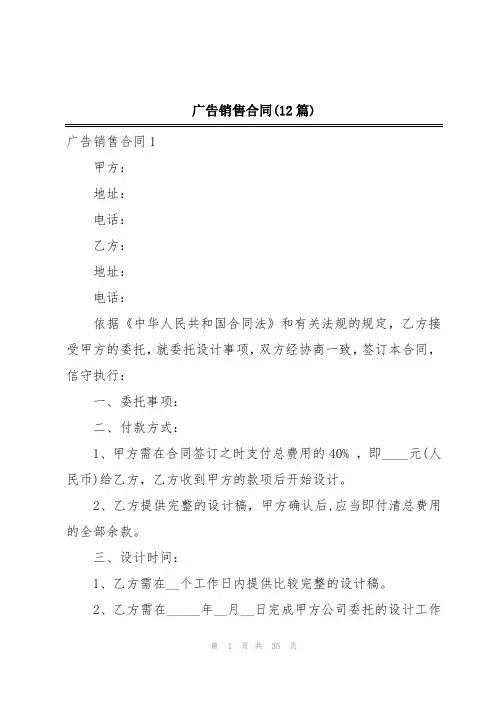 广告销售合同(12篇)