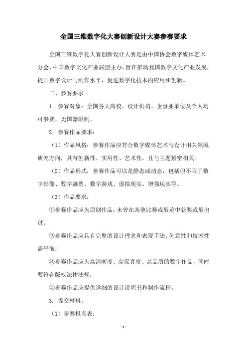 全国三维数字化大赛创新设计大赛参赛要求