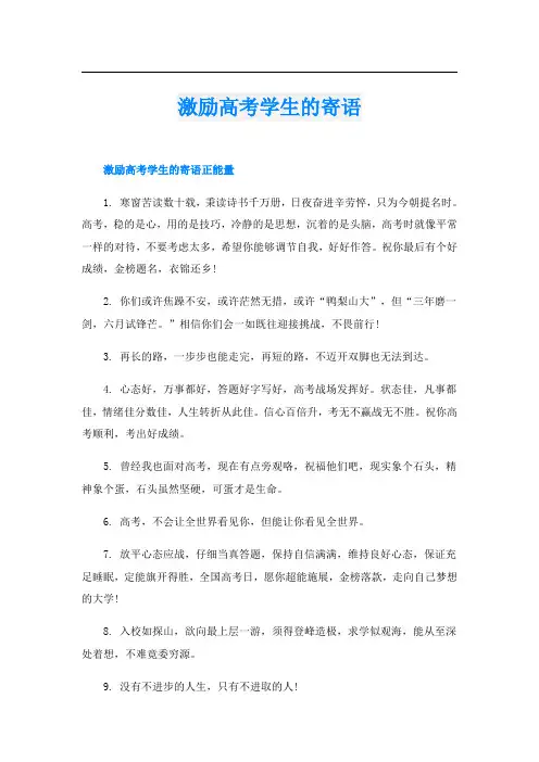 激励高考学生的寄语