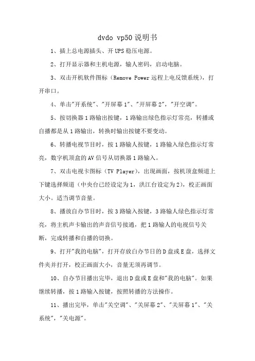dvdo vp50说明书