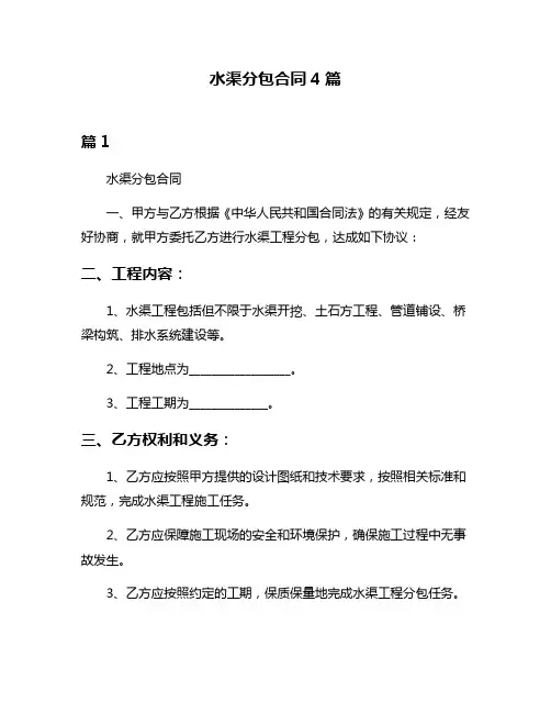 水渠分包合同4篇