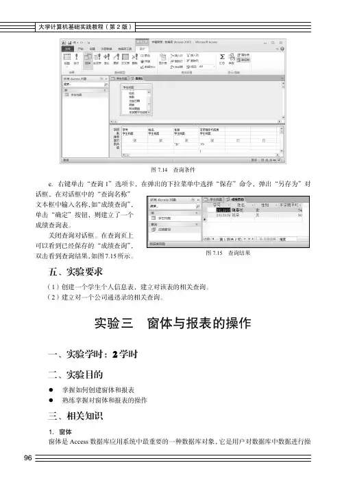 实验三  窗体与报表的操作_大学计算机基础实践教程（第2版）_[共7页]