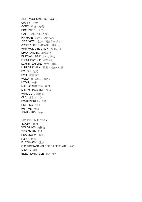 模具英语专业术语