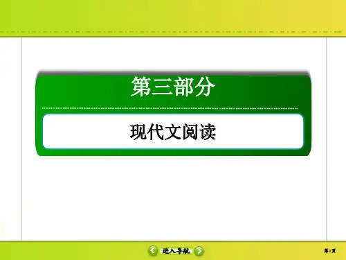 2020高考语文调研大二轮复习实用类文本阅读新闻阅读的理解与分析
