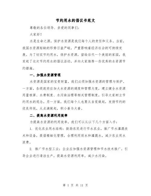 节约用水的倡议书范文（七篇）