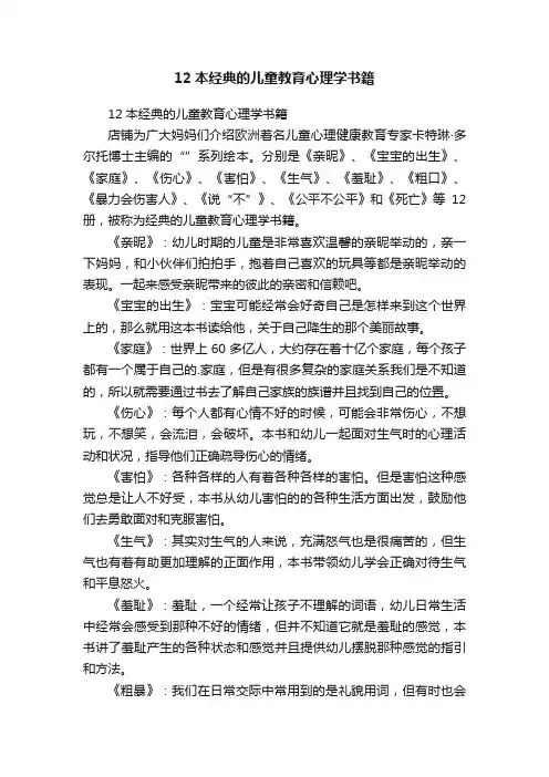 12本经典的儿童教育心理学书籍