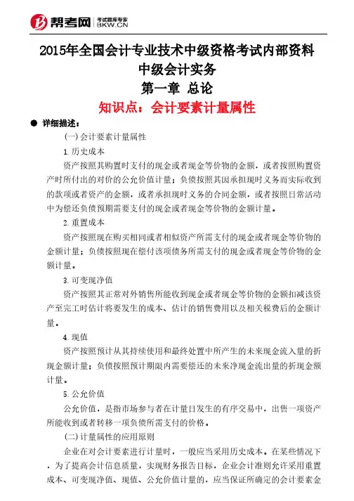 第一章 总论-会计要素计量属性