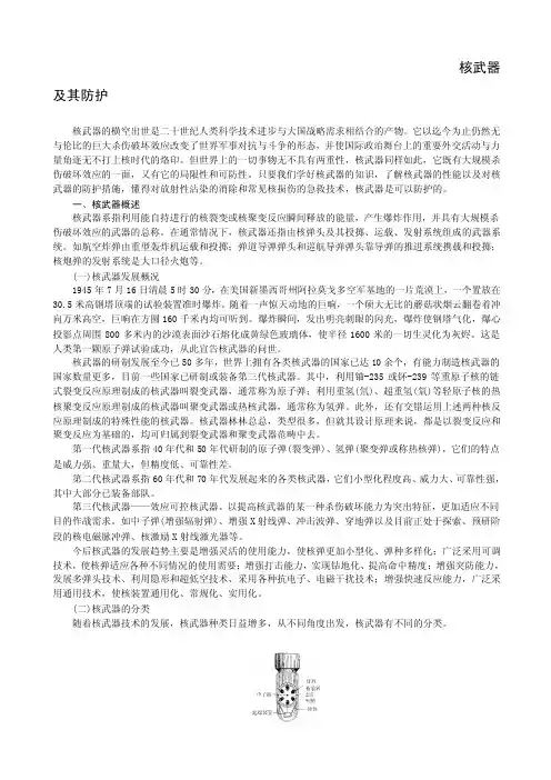 核武器及其防护