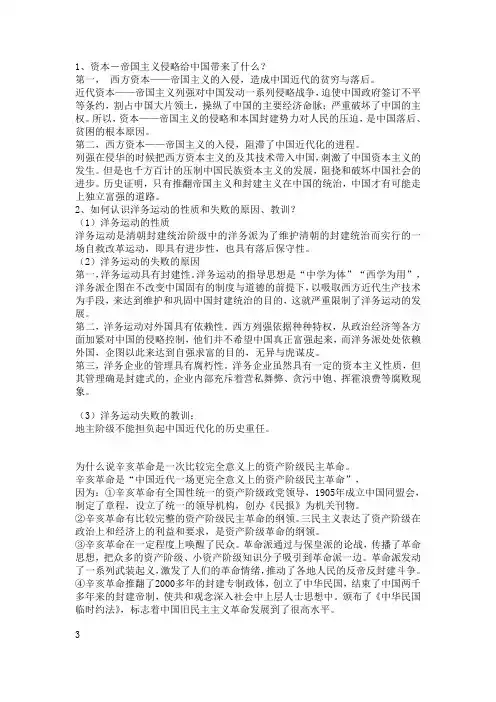 资本-帝国主义侵略给中国带来了什么