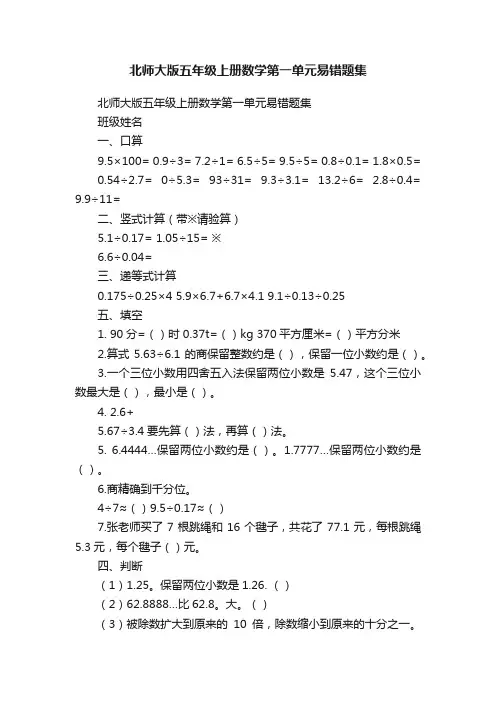 北师大版五年级上册数学第一单元易错题集