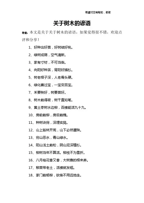 关于树木的谚语