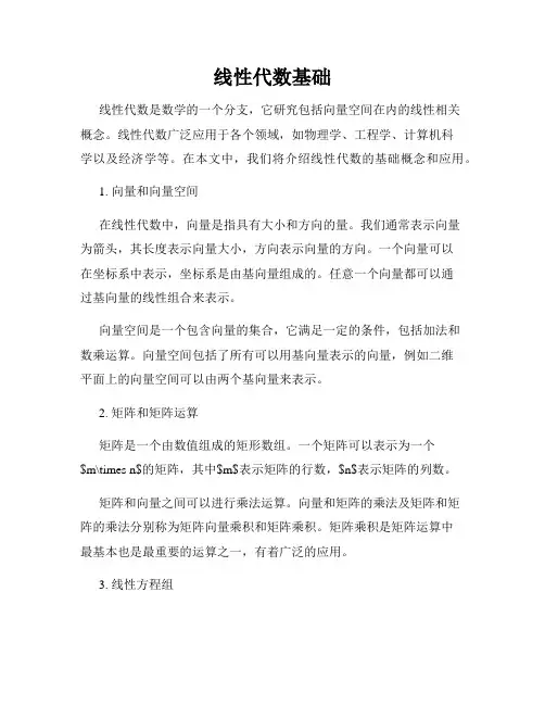 线性代数基础
