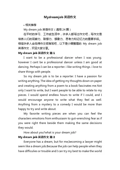 Mydreamjob英语作文