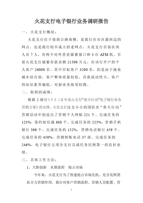 电子银行业务捆绑式营销策划方案