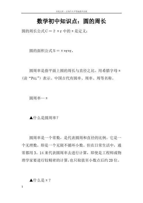 数学初中知识点圆的周长