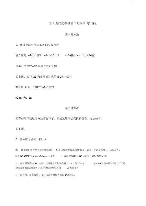 怎么查找交换机端口对应的ip地址
